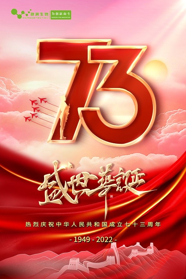 國慶快樂(lè )