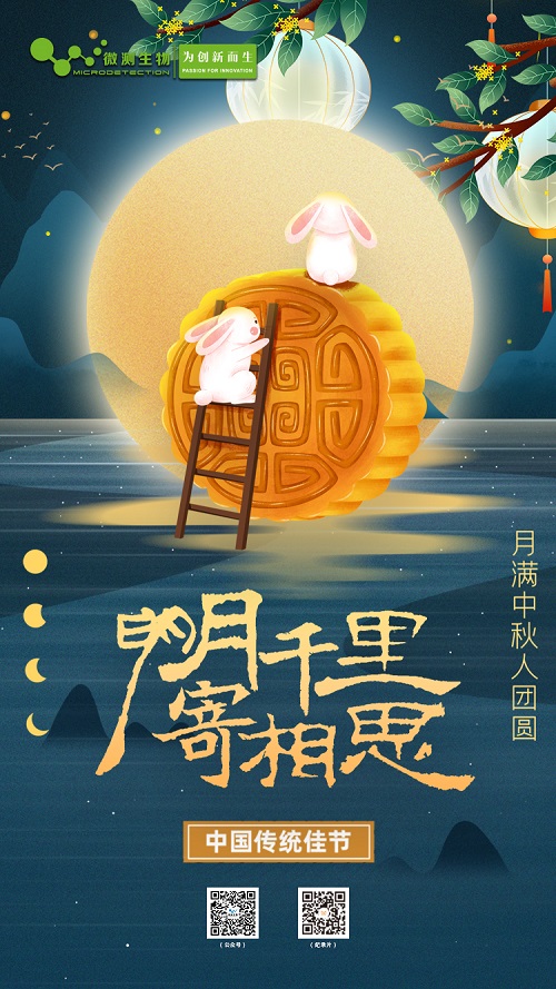 中秋快樂(lè )
