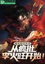 大王饶命小说封面