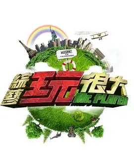 分格抽屉第 15 格：旅行综艺《慢车向北》现场照